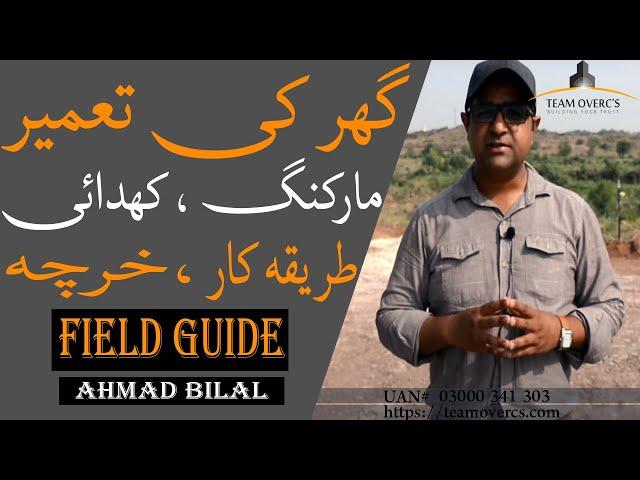 Excavation steps and cost during house construction - Islamabad field guide