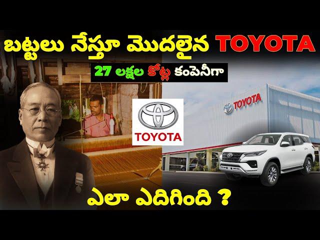 How Toyota Become 27 lakh crore company Starting from a Cotton Weaving Business ? #toyota