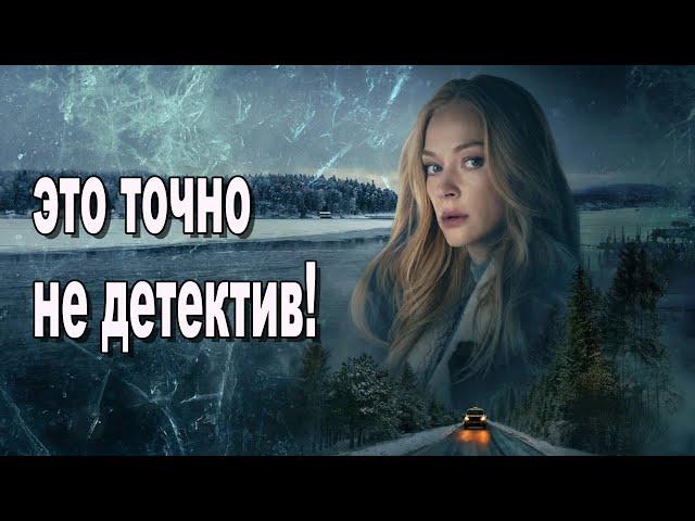 Не плохая попытка! Обзор сериала Мерзлая земля