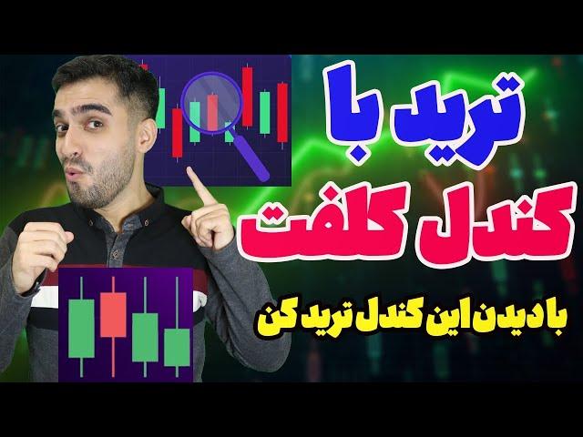 ترید با کندل‌های حجم دار - سیگنال ترید با کندل شناسی