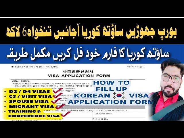 South Korea Visit Visa For Pakistan Step By Step | South Korea Visa New Update 2024