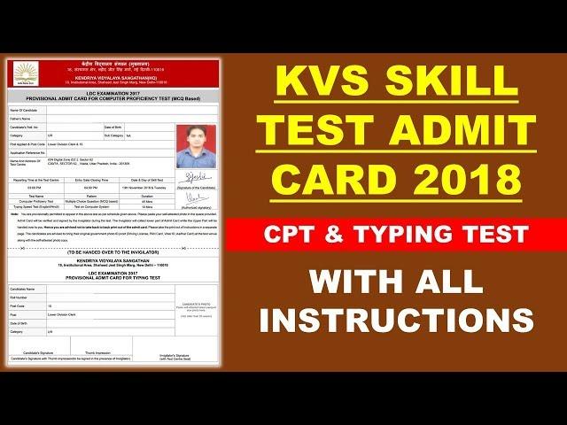 KVS ADMIT CARD INSTRUCTIONS | KVS COMPUTE SKILL TEST | KVS TYPING TEST INSTRUCTIONS | SWAPNIL