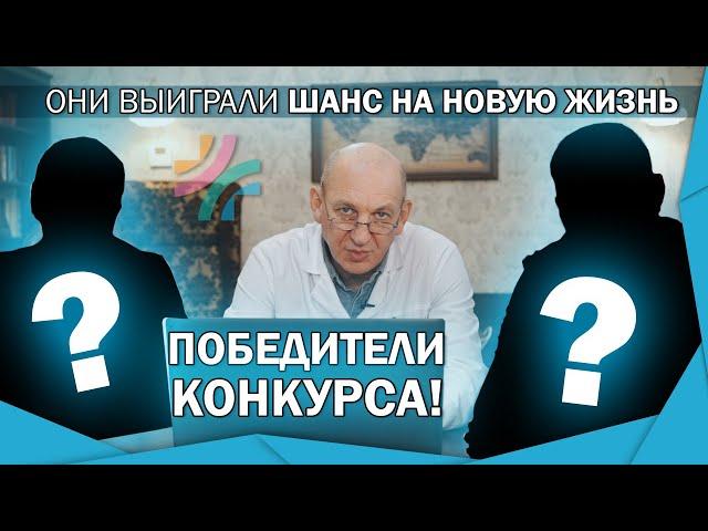 Они выиграли шанс на новую жизнь | Победители конкурса "Бесплатное Восстановление"