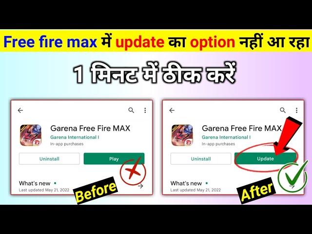 free fire max update option not showing in play store free fire max update problem play store