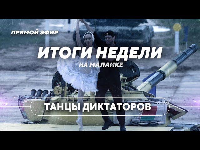 Союзная нищета / Военные планы Кремля / Европейская Беларусь