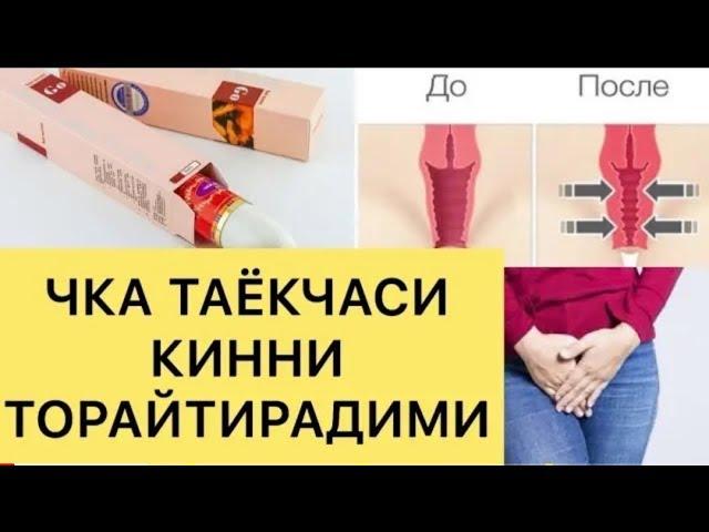 КИННИ ТОРАЙТИРИШДА ЧКА ТАЁКЧАСИДАН КАНДАЙ ФОЙДАЛАНИЛАДИ