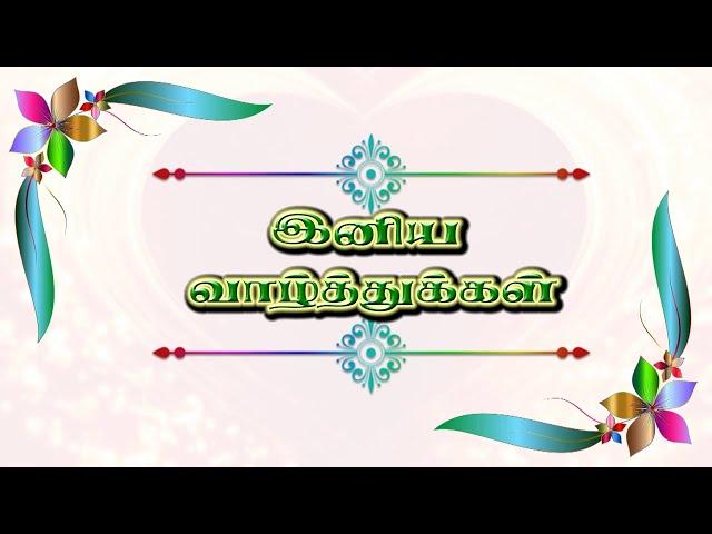  Nijam Tv | | Iniya Valthukal  14 -  10  - 2024