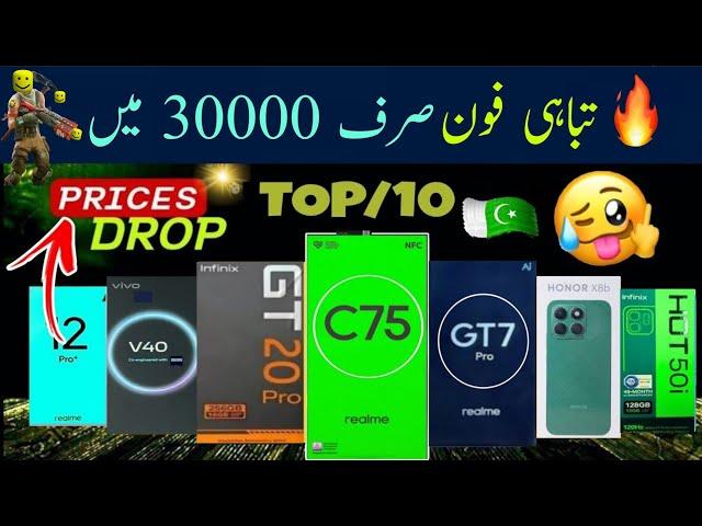 PriceAlert - Mobile Phone Prices Dropped in Pakistan 29-12-2024 | Best Phone under 30000