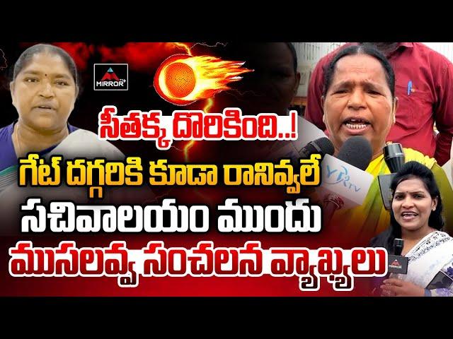 Musalamma Shocking Comments on Minister Seethakka | CM revanth Reddy | Mirror TV Plus