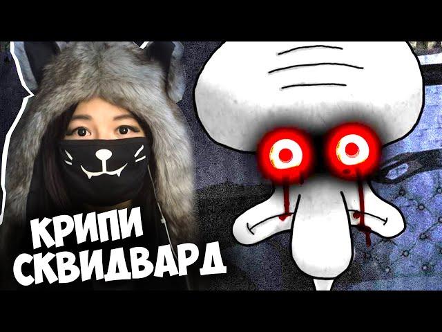 СКВИДВАРД, ТЫ В СВОЕМ УМЕ?! / Squidward shadows