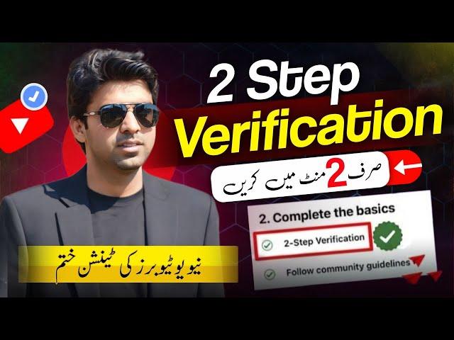 Youtube Channel Verify Kaise Karte Hai 2024 / How to Verify Your YouTube Account