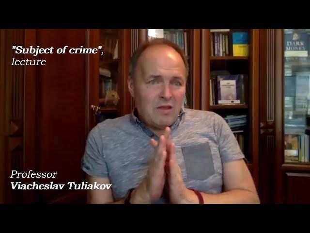 Prof. Viacheslav Tuliakov. Lecture "Subject of crime".