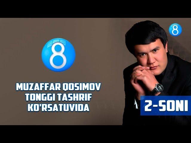 Muzaffar Qosimov - Tonggi tashrif ko'rsatuvida (2-soni)