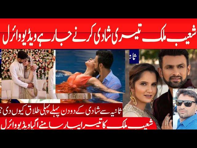 Shoaib Mailk ka tesra payr samne agya||Shoaib Mailk new viral video|Shoaib Mailk saina Mirza