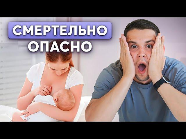 НЕ КОРМИ ГРУДЬЮ, пока не посмотришь это видео! ГВ запрещено, если…