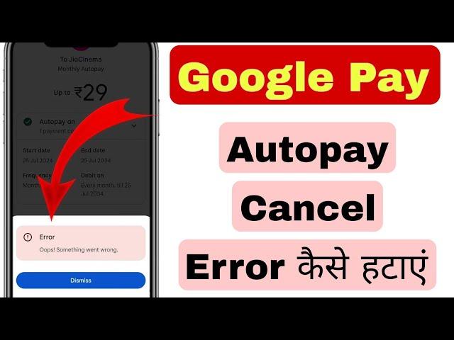 Google pay auto payment cancel error opps something went wrong | GPay auto pay error opps something