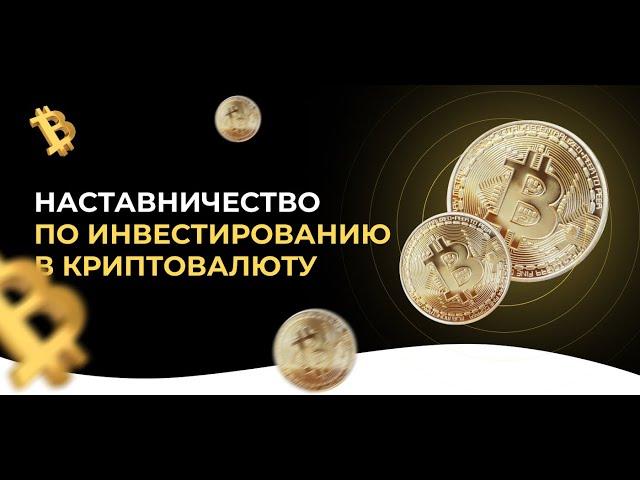 Вступительный вебинар | Crypto$tart 2.0