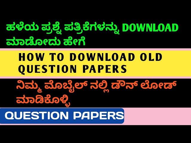 How to download old question papers in kannada | question papers download in mobile