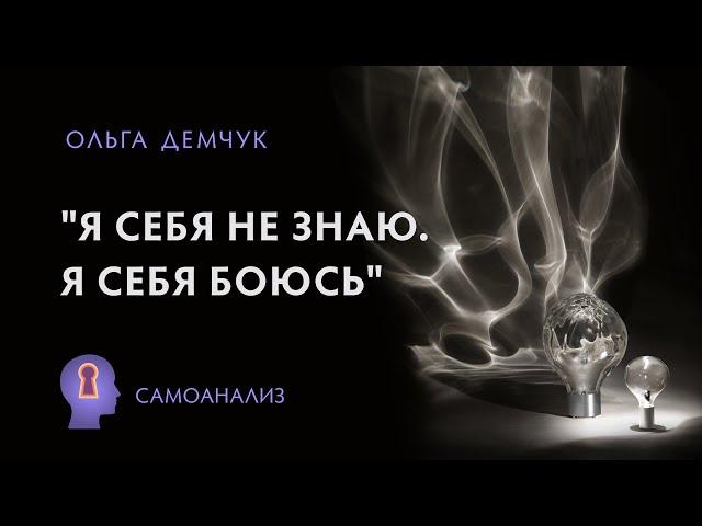 "Я себя не знаю. Я себя боюсь". Непредсказуемость собственного поведения и эмоциональных реакций