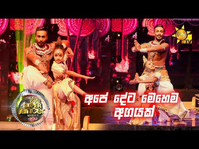 නෙතුනි සමඟ ලහිරු | Hiru Super Dancer Season 3 | SUPER 07 | Episode 27