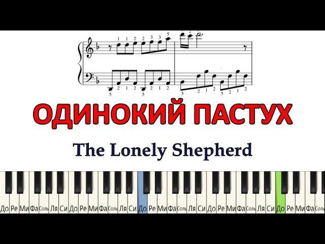 The Lonely Shepherd (PIANO Tutorial)