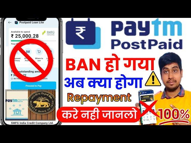 Paytm Postpaid Ban News | Paytm Postpaid Not working problem | Paytm Postpaid QR code not working