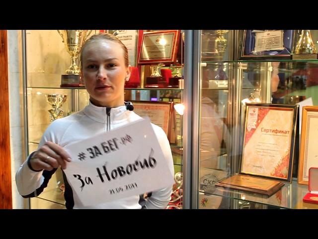 Забег в Новосибирске. Светлана Третьякова. Гребной слалом. НЦВСМ. #забегрф