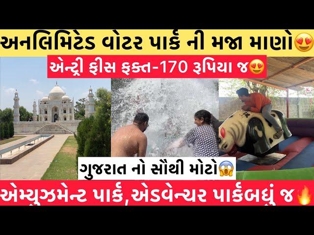 Tirupati Rushivan Adventure Park || ગુજરાત નો સૌથી મોટો એડવેન્ચર પાર્ક,એમ્યુઝમેન્ટ પાર્ક બધું જ