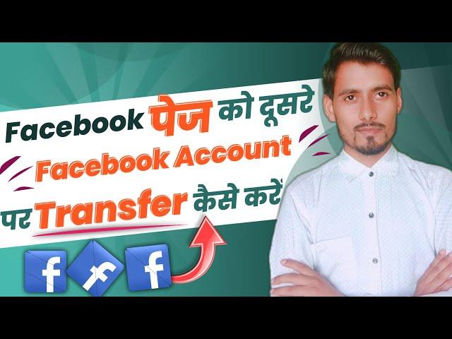 Facebook Page Ko Dusre Facebook Account Me Transfer Kaise Kare || How To Transfer Facebook Page