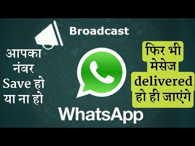 WhatsApp broadcast list message not delivered problem solve