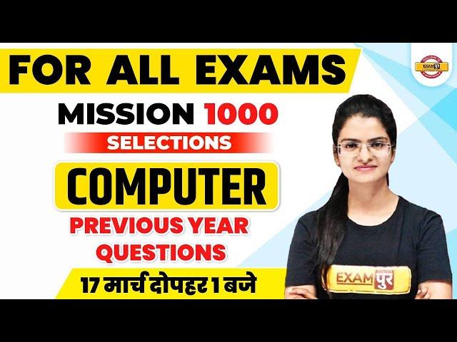 Computer Class | Computer GK | PYQ | Computer for Competitive Exams |Computer by Preeti Mam