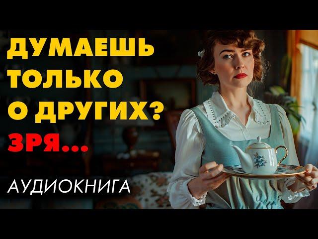 Дафна Дю Морье - Пиявка | Лучшие Аудиокниги | Читает Марина Смирнова