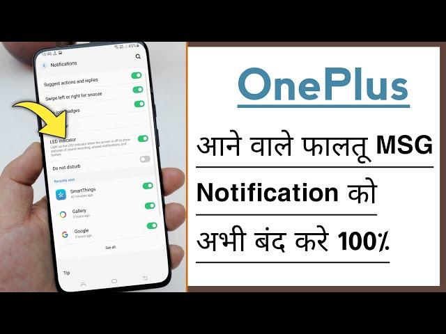 OnePlus Mobile Par Aane Vale Faltu Message Aur Notification Ko Kaise Band Kare