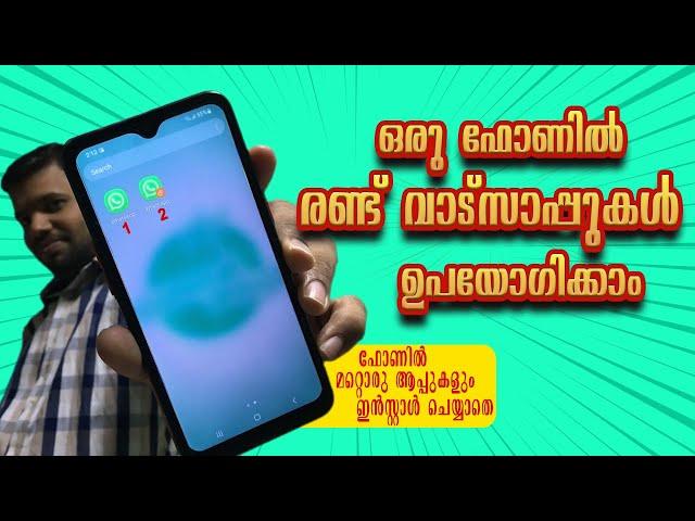 HOW TO USE TWO WHATS ACCOUNTS ON ONE PHONE 2024 | HOW TO USE DUAL WHATSAPP ON ONE ANDROID PHONE 2024