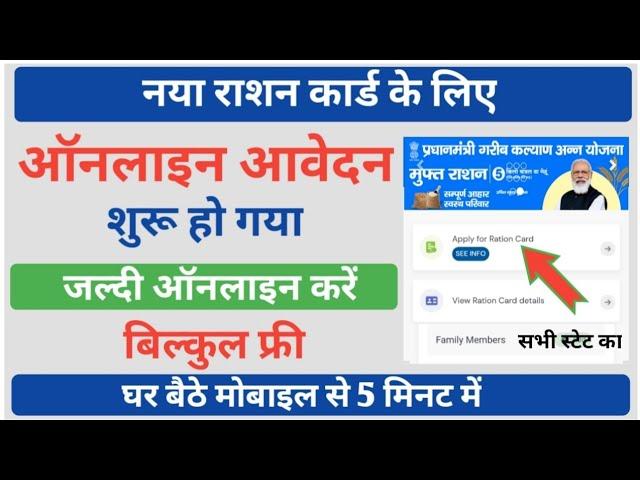 New Ration Card Online Apply Kaise Kare 2022 Mobile Se | How To Apply New Ration Card 2022 | Ration