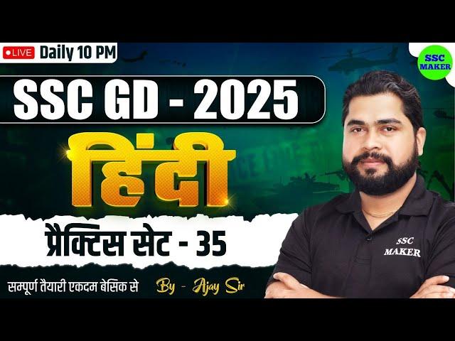 SSC GD 2025 Hindi Practice Set #35 | SSC GD 2025 Hindi Class | SSC GD Hindi by Ajay Sir