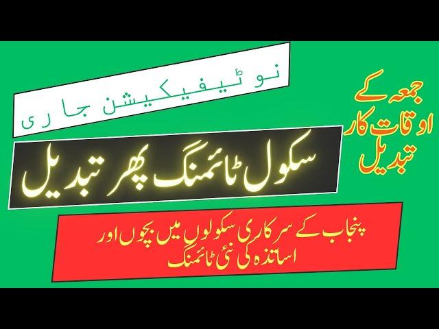 New school Timing For friday || Friday School Timing in pinjab schools | Timing  Students & teachers