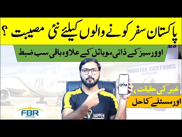 Airport baggage update  for Overseas Pakistanis | Mobile Phone Update for Overseas Pakistanis