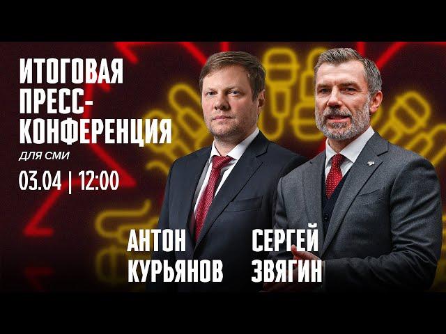 ПРЕСС-КОНФЕРЕНЦИЯ по итогам сезона 2023-24 (LIVE) | «Авангард»