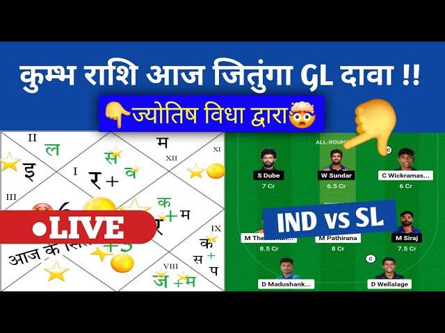 IND Vs SL Jyotish भविष्यवाणी dream11,prediction