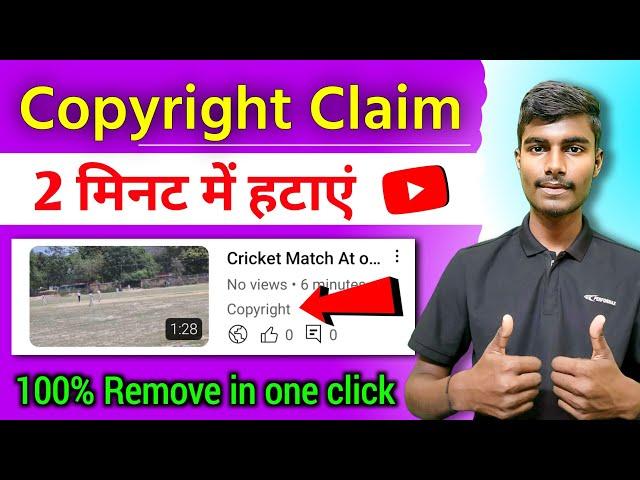 Copyright Claim Kaise hataye 2024 | YouTube par Copyright Claim kaise hataye | Video se