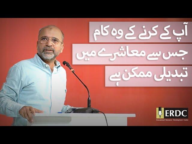 How To Change Society | Salman Asif Siddiqui | آپ کے کرنے کے وہ کام جس سے معاشرے میں تبدیلی ممکن ہے