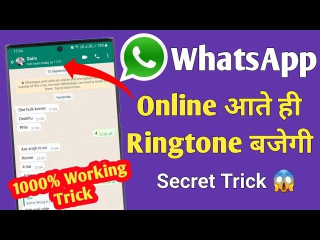 Whatsapp online notification | how to get whatsapp online notification 