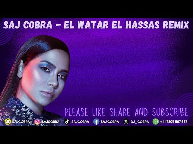 EL WATAR EL HASSAS | SAJ COBRA | SHERINE | DJ Q | THE LATEST ARABIC BASSLINE REMIX 2024