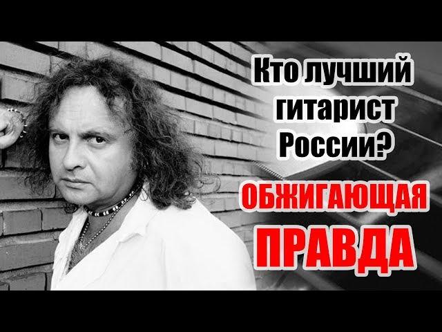 МОЛНИЯ! Кто лучший гитарист России? Обжигающая ПРАВДА