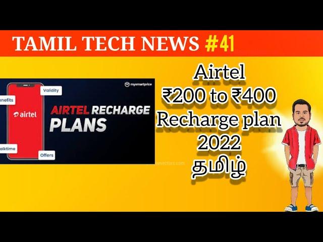 Airtel 28 Days Validity Recharge Plans 2022 | R3 Tamil Tech