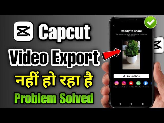 How To Fix Capcut Video Export Problem 2024 | Capcut Me Video Export Nahi Ho Raha Hai