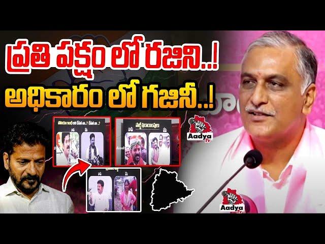 Harish Rao Fires On Revanth Reddy | Congress Party | Sonia Gandhi | 6 guarantees | Aadya TV