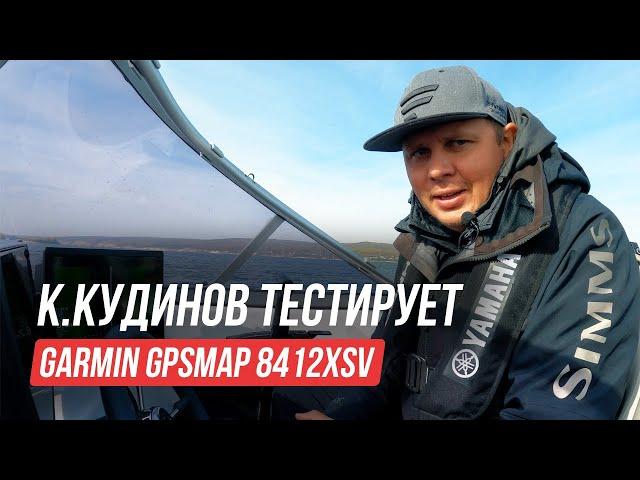 ТОПОВЫЙ ЭХОЛОТ ГАРМИН за 450т.р. тестирует К. Кудинов/ FULL HD РЕШАЕТ