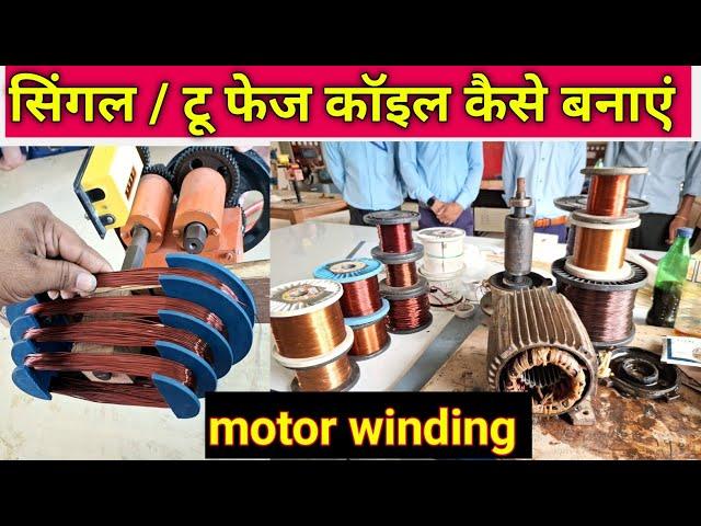 coil making 2 phase motor winding